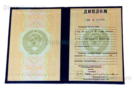 диплом ссср